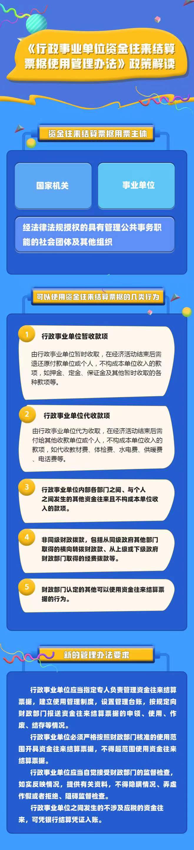 图解：《行政事业单位资金往来结算票据使用管理办法》解读.jpg